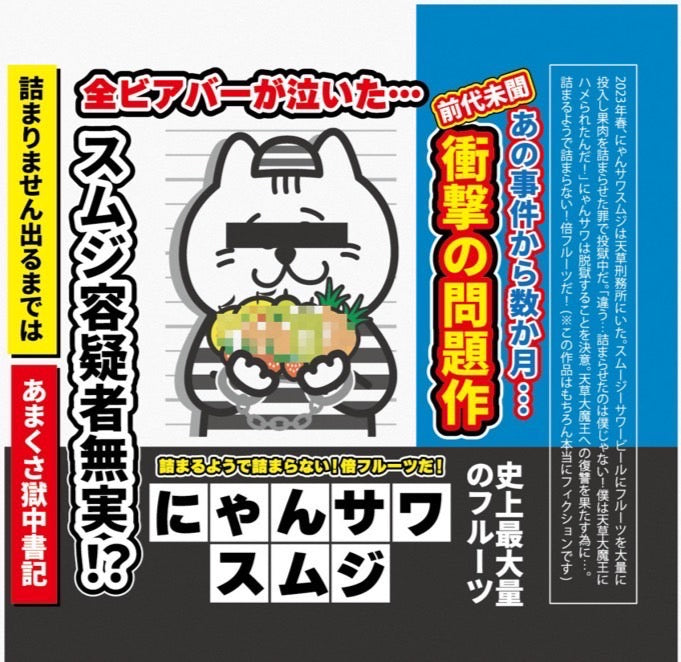 にゃんサワ スムジ