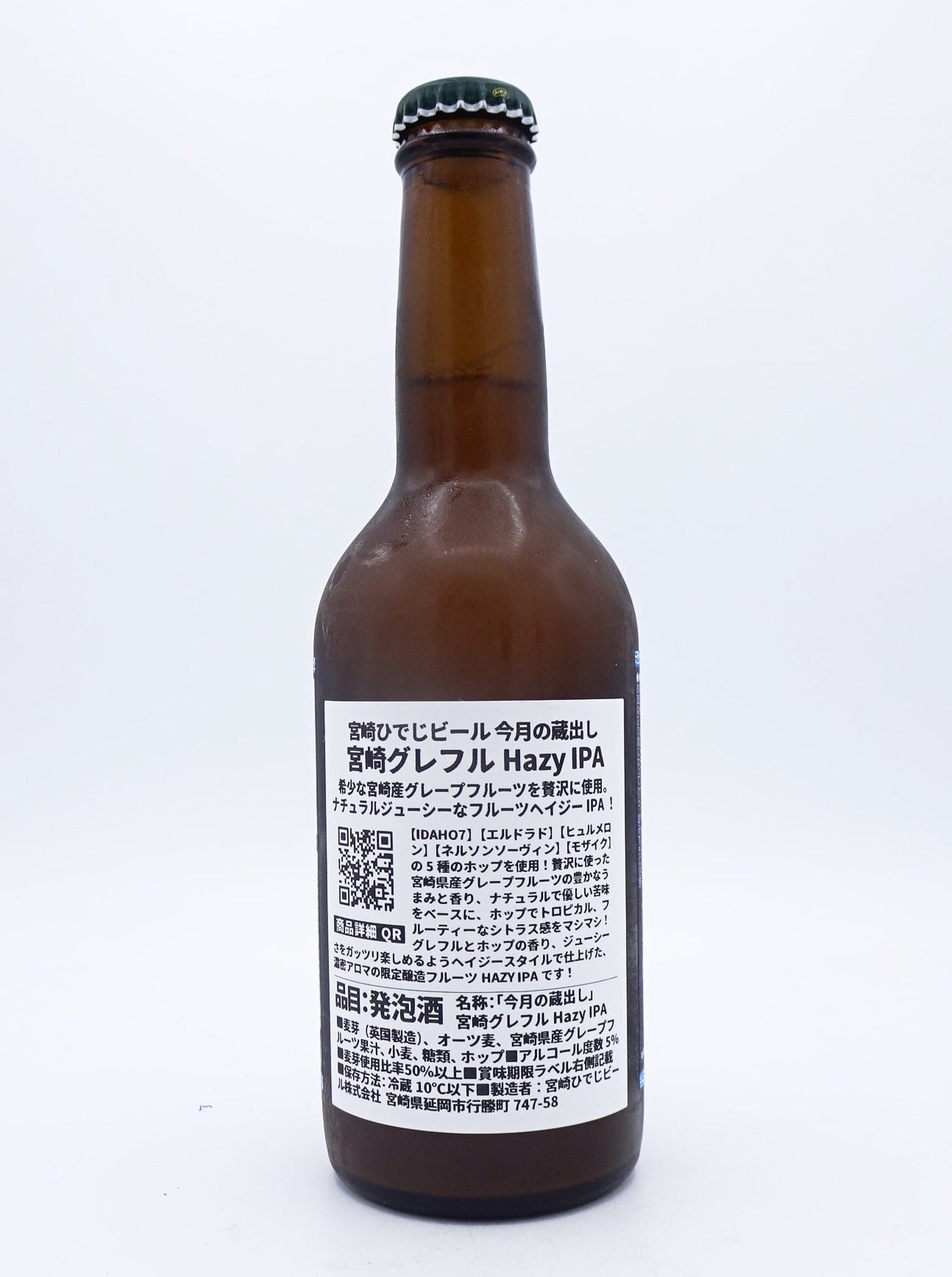 宮崎グレフルHazy IPA(限定醸造)