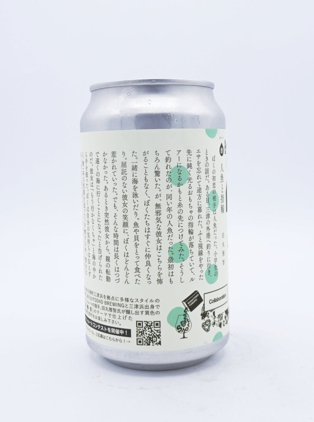 DD4D Lavel Short Novel Series/ ラベル小説 人魚と指輪