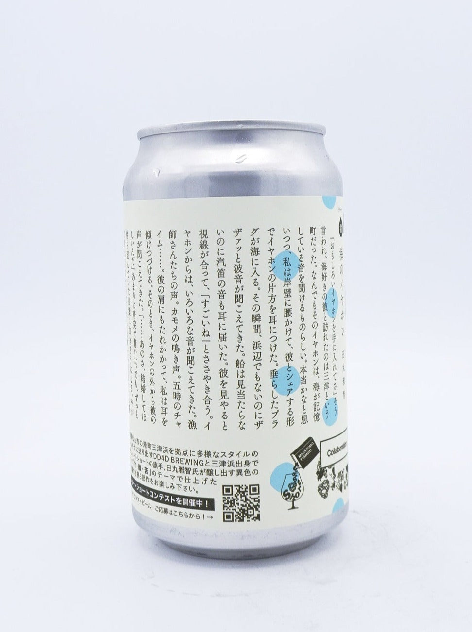 DD4D Lavel Short Novel Series/ ラベル小説 海のイヤホン