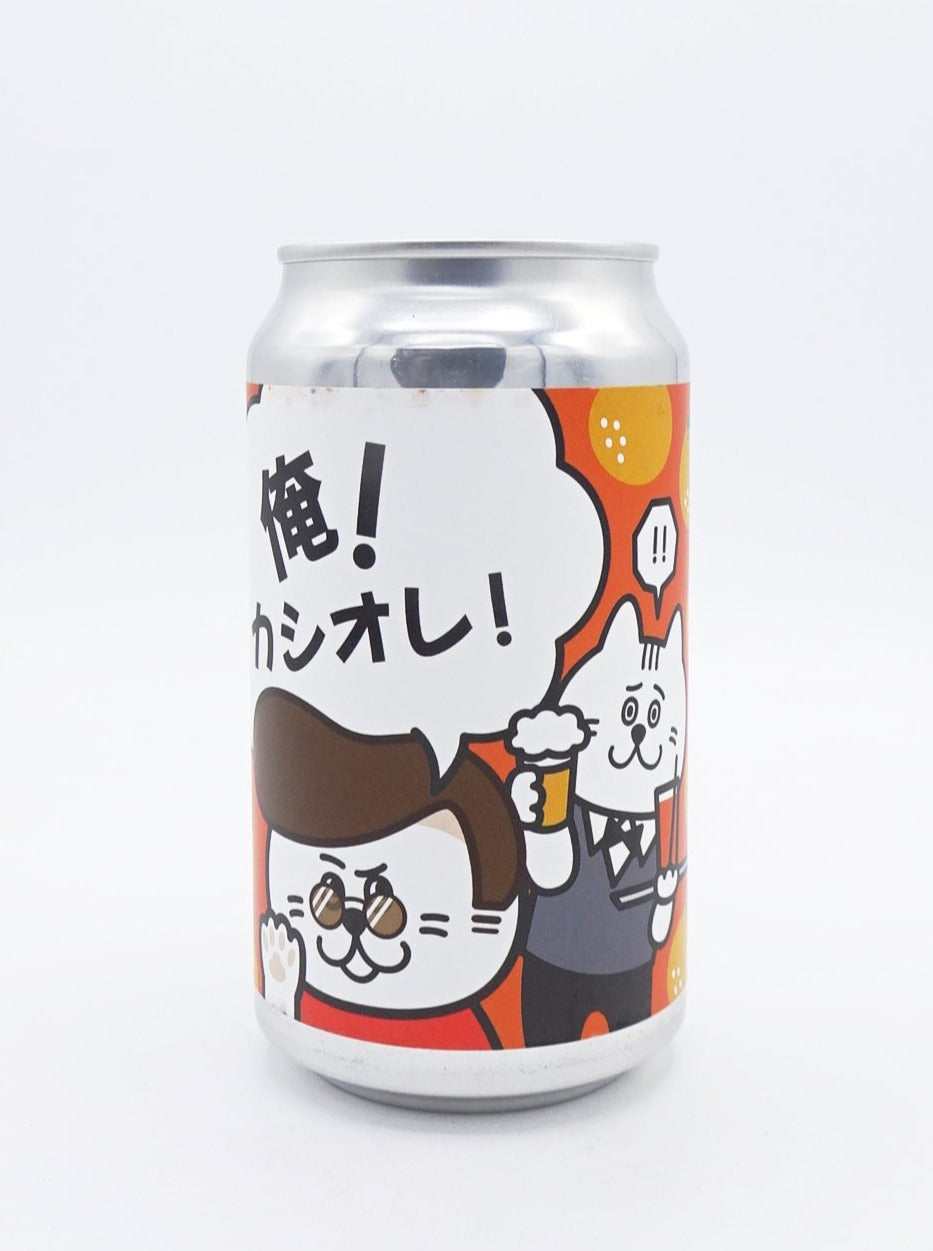 俺!カシオレ!