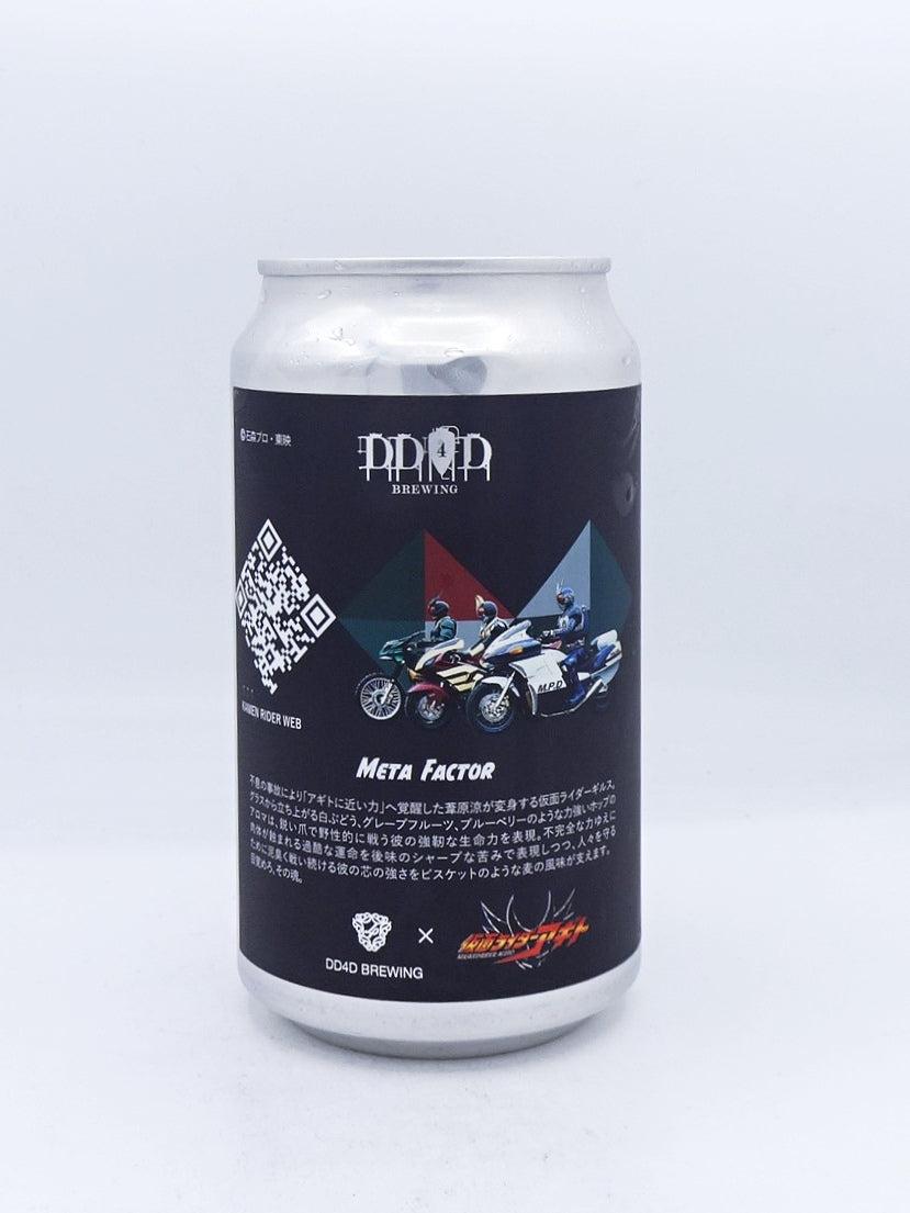 META FACTOR/ メタファクター(仮面ライダーギルス)
