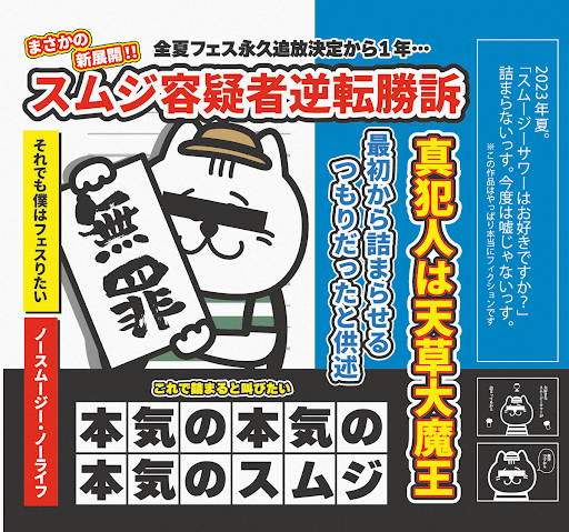 本気の本気の本気のスムジ