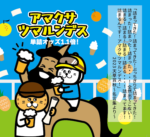 アマクサツマルンデス