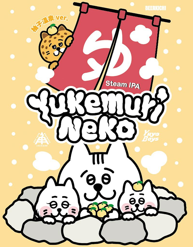 【限定】湯けむりねこ 柚子温泉ver.