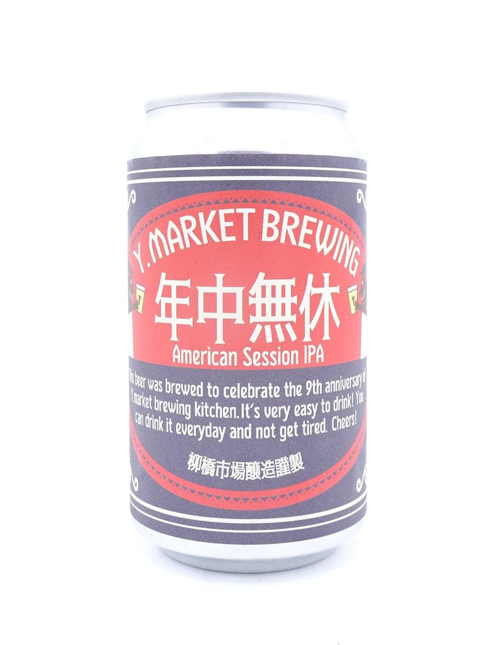 年中無休 - Beer all year round -