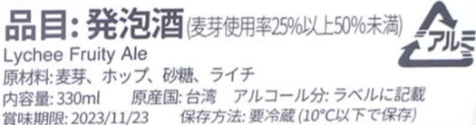 LYCHEE FRUITY ALE / ライチフルーティエール 大吉大荔果茶艾爾