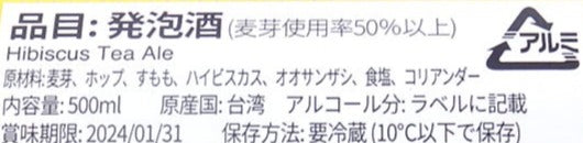 HIBISCUS TEA ALE / ハイビスカスティーエール 洛神在在