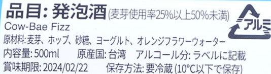 COW-BAE FIZZ / カウベイフィズ 靠杯飛斯