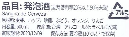 SANGRÍA DE CERVEZA / サングリア ド セルベッサ 放閃格利亞