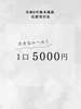 令和8年熊本地震寄付金｜5000円コース