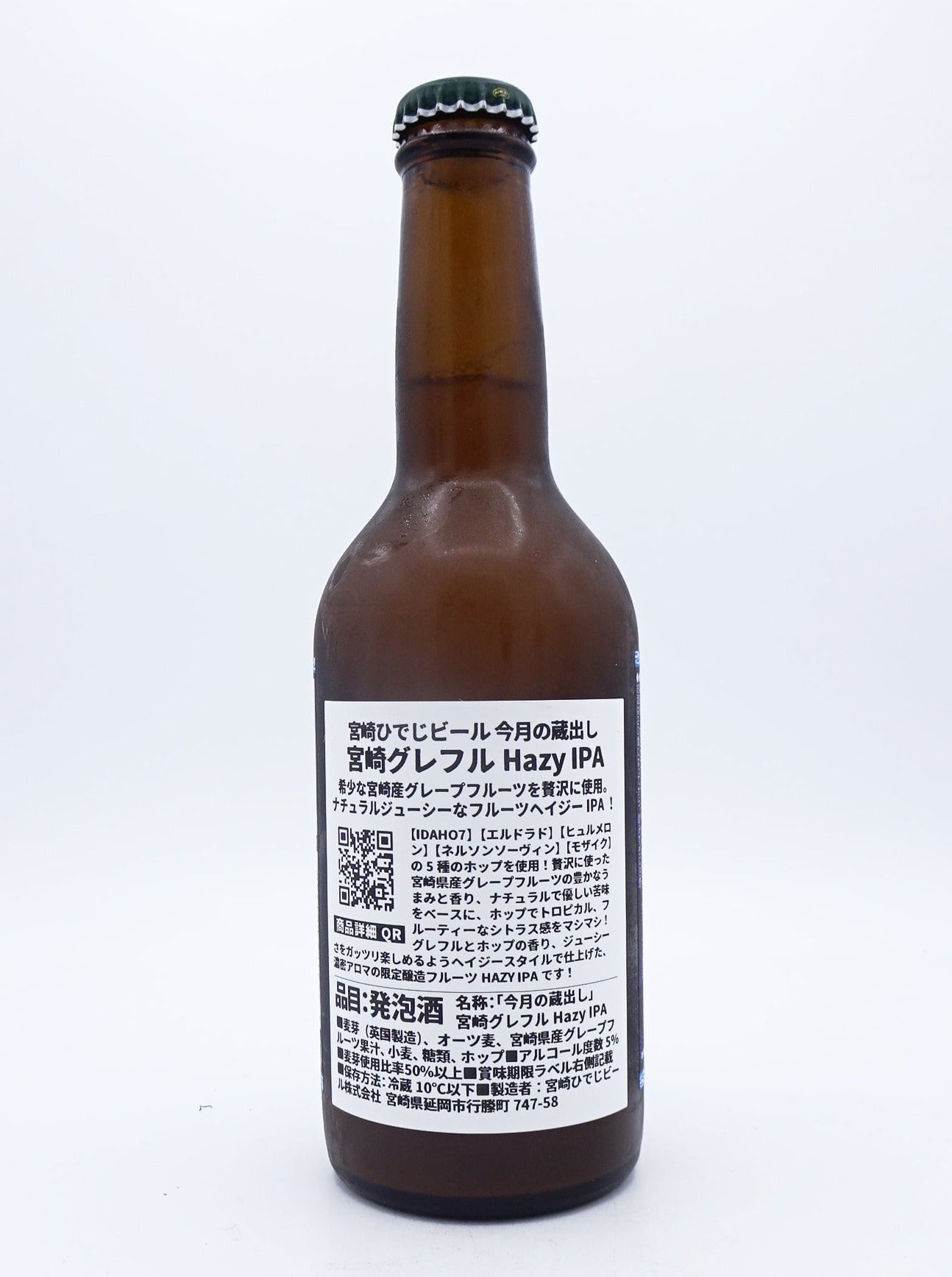 宮崎グレフルHazy IPA（限定醸造）