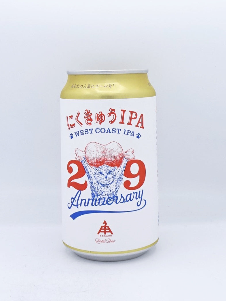 〈限定〉にくきゅうIPA