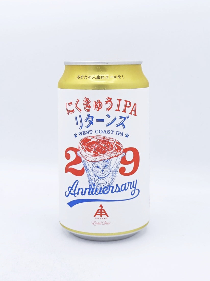 にくきゅうIPAリターンズ