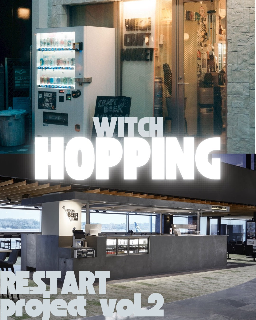 【お土産付き】〈BEER PASS〉WITCH HOPPING