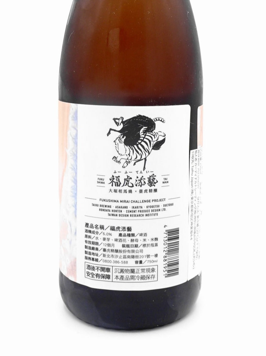 Oborisoayai Sake Ale／大堀相馬焼　酒エール